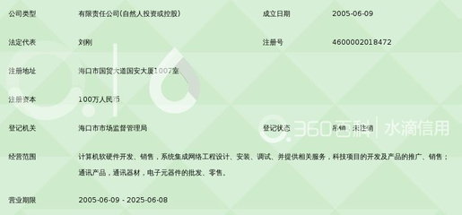 海南傅众网络科技开发